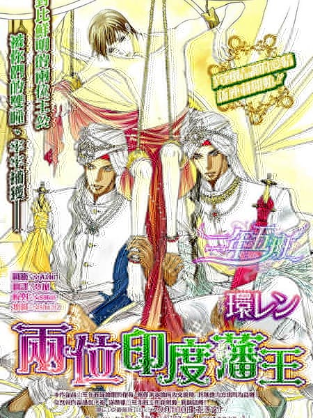两位印度藩王